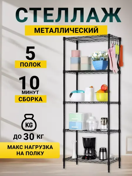СтеллажОК Стеллаж металлический с регулировкой полок 60*35*150см