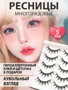 Накладные ресницы с клеем многоразовые набор