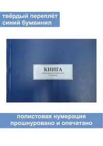 Комплект (5 шт.), Книга выдачи оружия, боеприпасов и патронов (Форма № 4) (150 листов, полистовая нумерация, твёрдый переплёт)