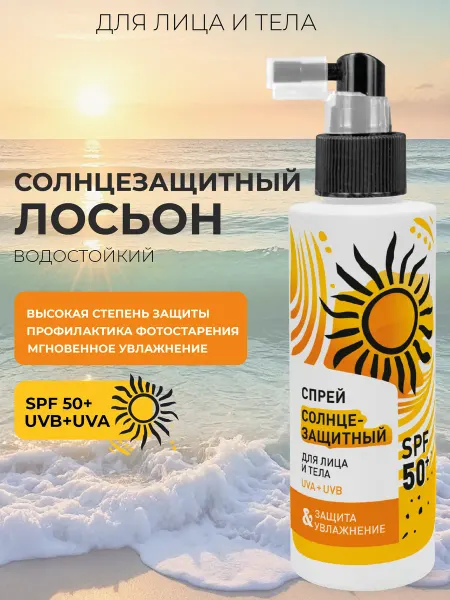 Солнцезащитный крем для лица и тела SPF 50, 150 ml