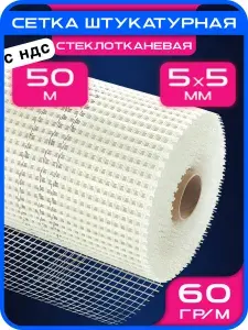 Сетка штукатурная 5х5 (1х50м) 60 г кв.м стеклотканевая