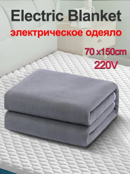 RDDSPON Электрическое одеяло 70 x 150 cm