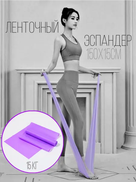 ALBA Store Эспандер ленточный фитнес резинки для ног и ягодиц 150 см