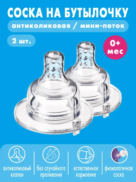 Lovi Соска медленный поток динамическая 0 мес+ 2 шт