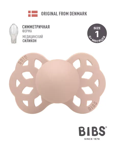 BIBS Соска пустышка силиконовая Infinity Symmetrical 0+