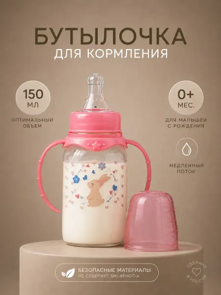 Mum&baby Бутылочка для новорожденных с ручками, 0+