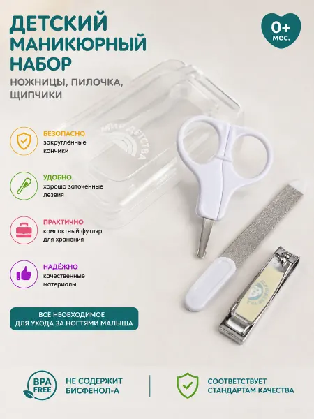 МИР ДЕТСТВА Детский маникюрный набор 0+