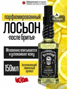 Bandido Средство после бритья, лосьон, 150.6 мл