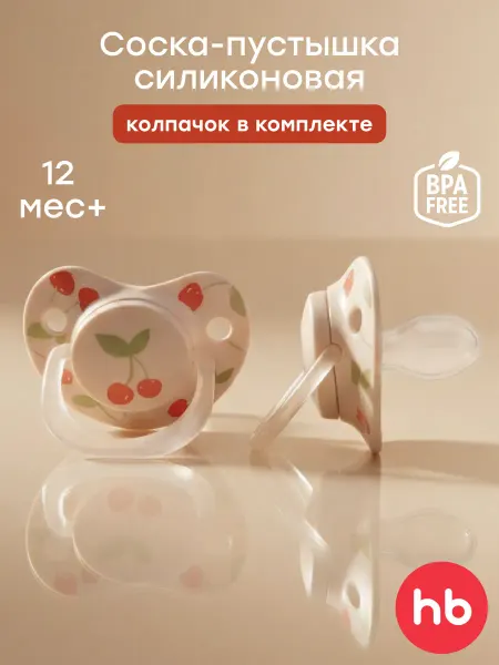 Happy Baby Соска пустышка силиконовая, форма капля, с колпачком 12+