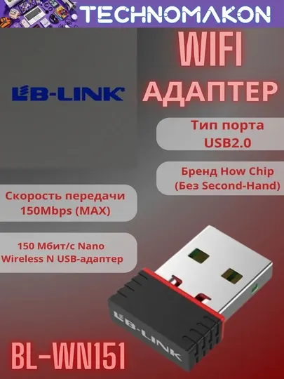 Wi-Fi адаптер USB Lb-Link BL-WN151 для ноутбука и стационарного компьютера, 150 Mbps