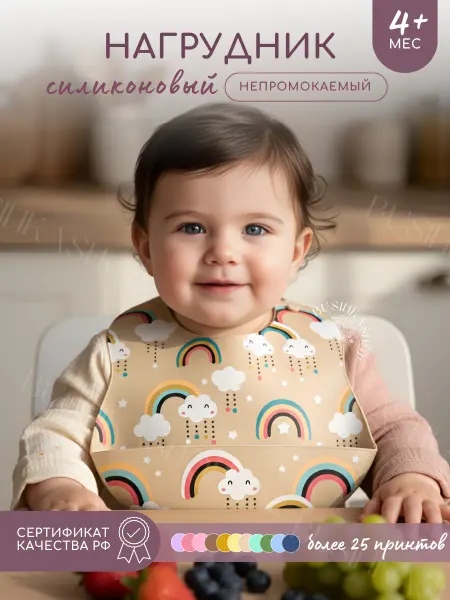 Businkashop Нагрудник для кормления малыша бежевый, с радугами