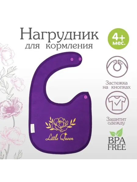 Mum&baby Нагрудник слюнявчик для кормления с кнопкой