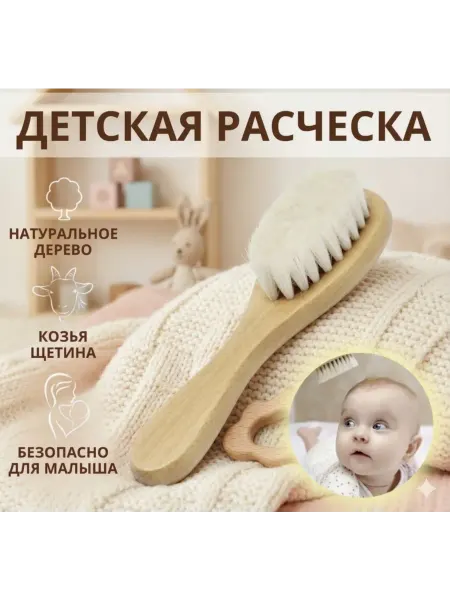 Щетка расческа детская мягкий ворс