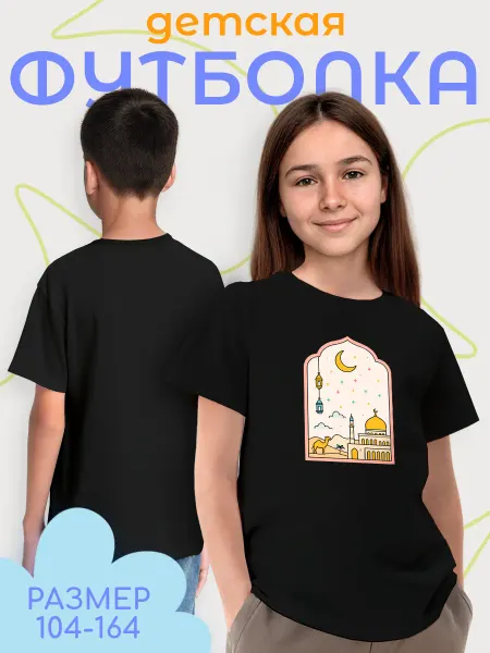 Каждому Своё Религия Детская Футболка Мечеть Исламский Принт Восточный Стиль