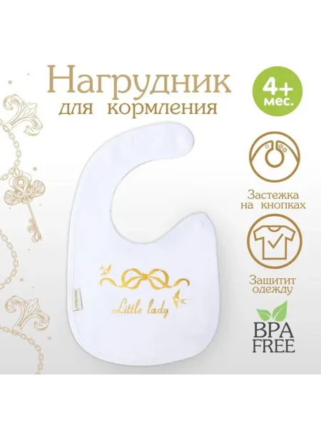 Славный малыш Нагрудник-слюнявчик для кормления с кнопками