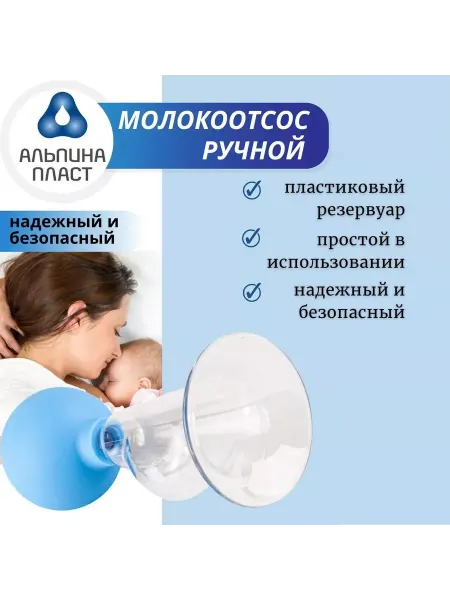 Ручной молокоотсос с пластиковым резервуаром 50 мл