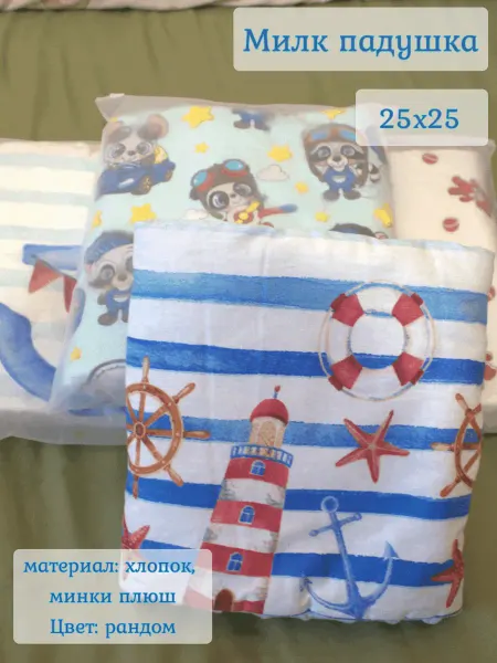 Подушка для кормления малыша