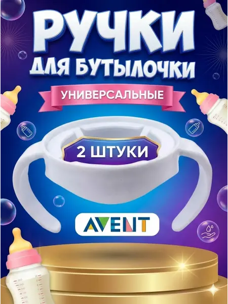 MamaMart Ручки для бутылочки 2 шт