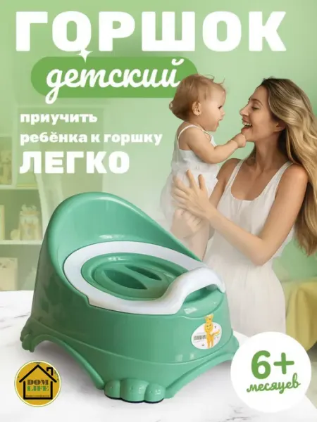 Детский горшок с крышкой