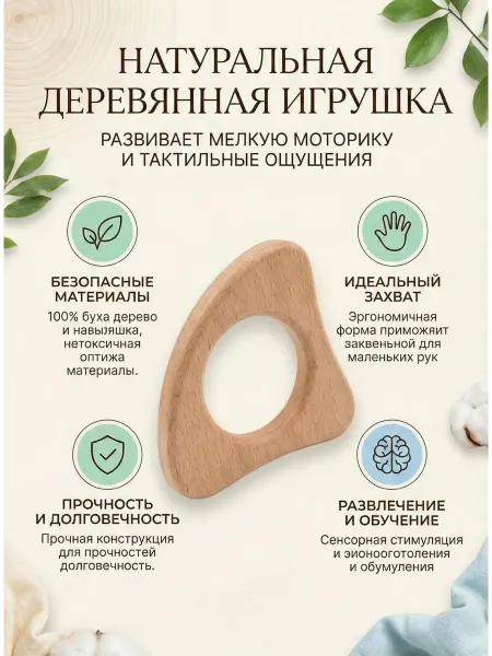 Прорезыватель для зубов