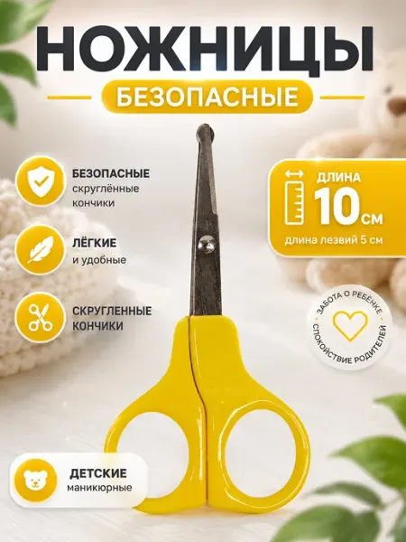 Сказка Ножницы для новорожденных