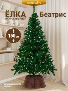 Winter Glade Елка искусственная новогодняя Беатрис 150 см, ПВХ