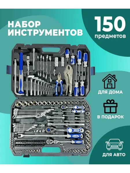 GOODKING Набор автомобильных инструментов 150 предметов