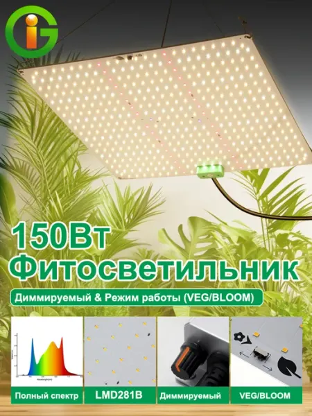 Graxidea Фитолампа для растений полный спектр 150вт Samsung LM281B