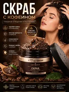 GreenAurum Скраб для кожи головы и роста волос, 150 г