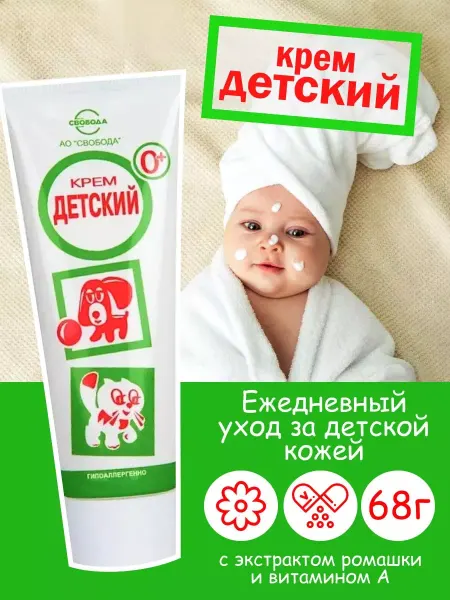 СВОБОДА Крем Детский, от 0 лет, 68 г