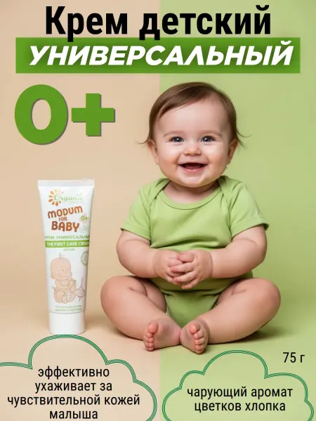 MODUM Крем универсальный FOR BABY Детский 0+ The first care cream…