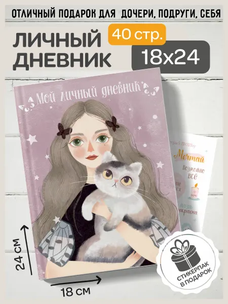 018by Ежедневник для девочки личный дневник блокнот