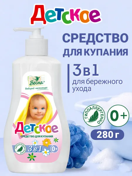 Детское Детский гель для купания новорожденных 3 в 1, 280 г