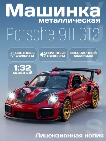 MSZ Детская машинка металлическая модель Porsche 911 GT2 RS 1 32