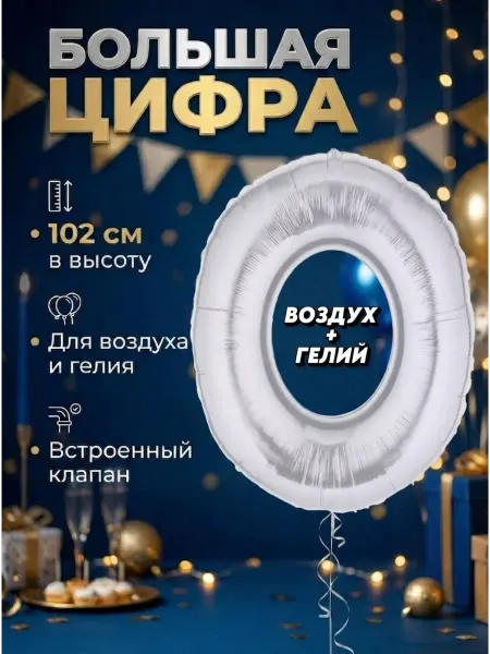 ИгрушкиPlus Воздушный фольгированный шар Цифра 1 серебро