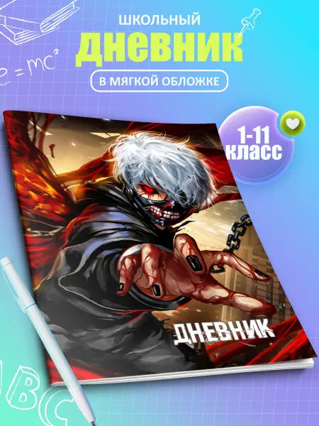 Artefacto Дневник школьный Токийский Гуль 1-11 класс
