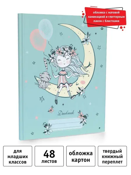 Academy style Дневник школьный 1-4 класс 48 л с блестками