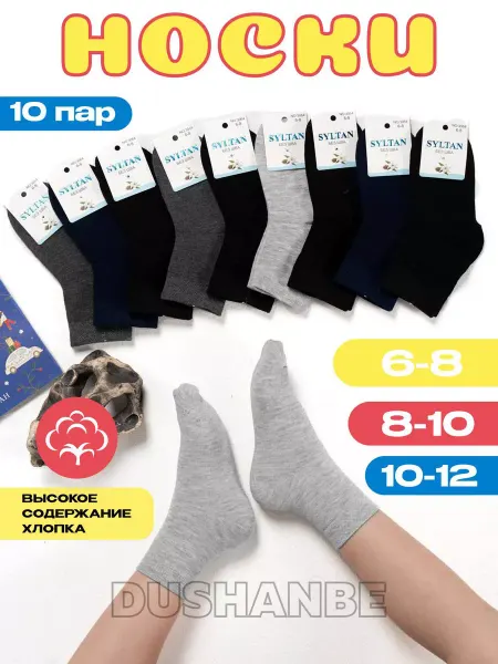 Kidsocks Носки детские набор в школу 10 пар