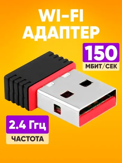 Wi-Fi адаптер LB-Link для ПК и ноутбука 150Мб/с