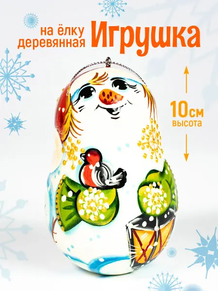 Олимп сувениры Игрушка на елку деревянная 10 см Снеговик с птичкой