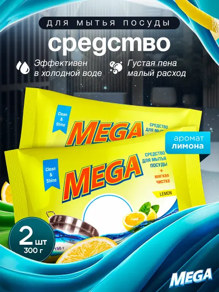 Mega Твердое мыло для мытья посуды лимон, 150г, набор 2 шт