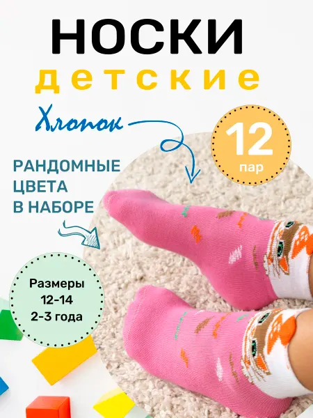 Носки для девочки набор 12 пар