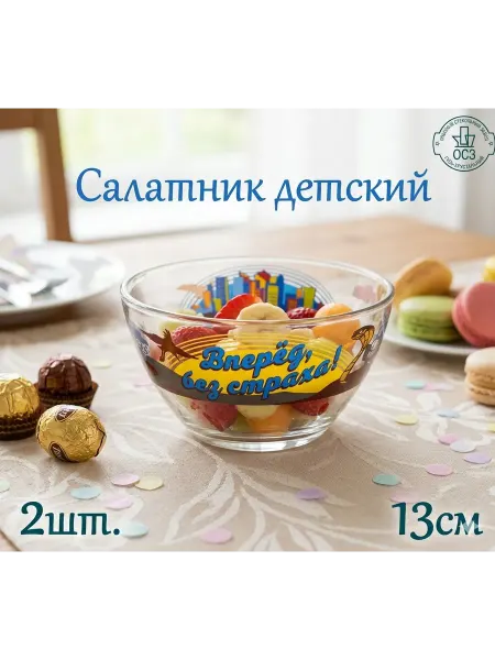 ОСЗ Набор салатников Лев хранитель 13см. 2 штуки детский