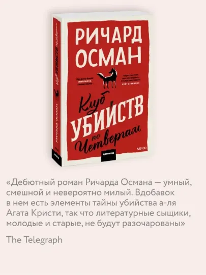 Клуб убийств по четвергам, Покетбук