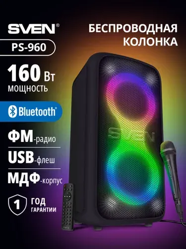 Большая портативная колонка с микрофоном SVEN PS-960 (ФМ-радио, USB, LED-дисплей, МДФ), 160 Вт, черная