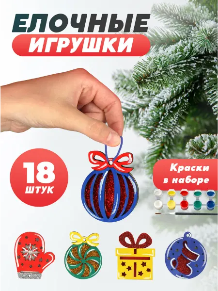 Эксклюзивно от LORI Раскраска по дереву Елочные игрушки 18в1