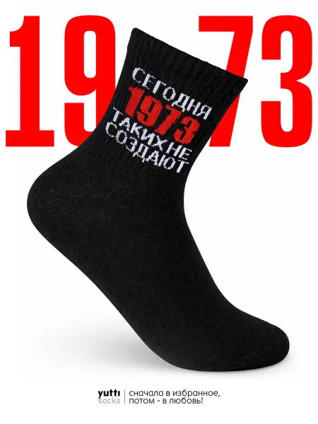 Yutti Носки сегодня таких не создают 1973