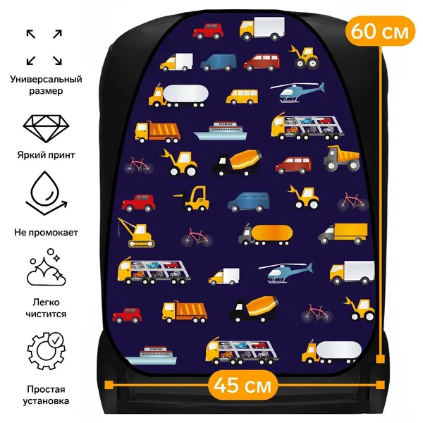 Незапинайка-накидка защитная на спинку Cartage Машинки 2, ПВХ, 60 х 45 см, европодвес, 7519546