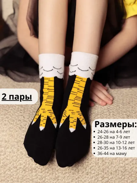 MORRAH Носки куриные лапки 2 пары набор