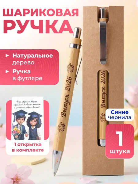 BambooWood Ручка выпуск 2026 с мини открыткой в пенале 1 штука